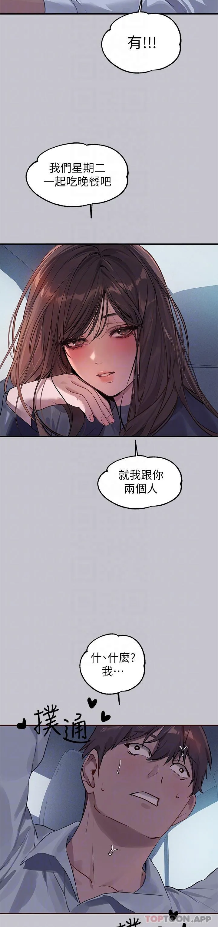 富家女姐姐 - 韩国漫画 第101话-晚点来我房间