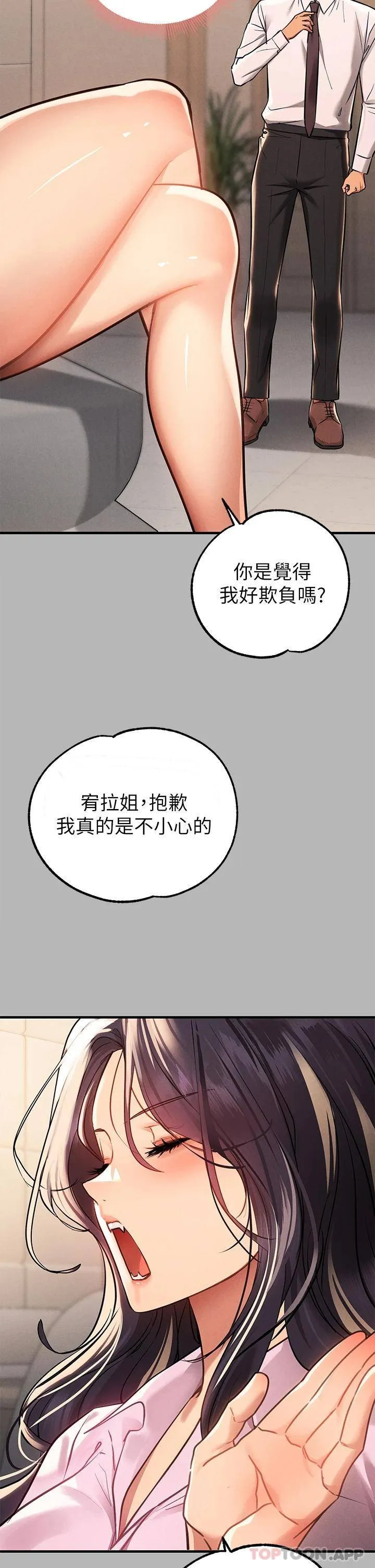 富家女姐姐 - 韩国漫画 第70话 大胆挑衅宥拉姐