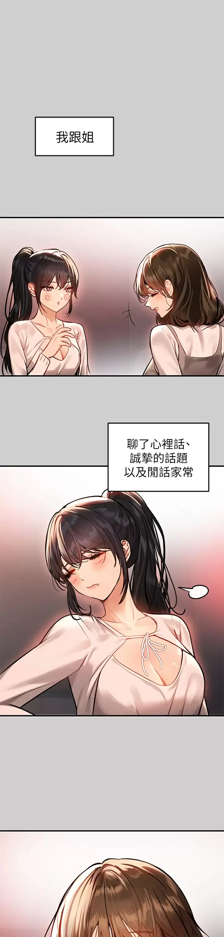 富家女姐姐 - 韩国漫画 第69话 别在公司乱来