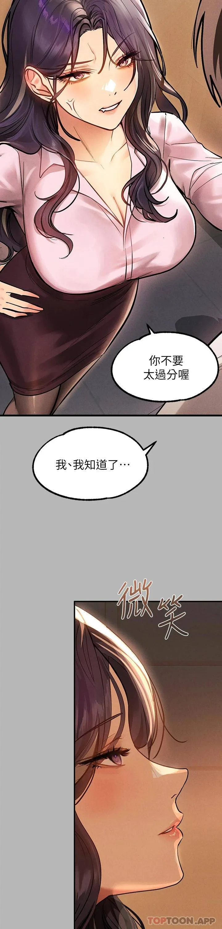 富家女姐姐 - 韩国漫画 第70话 大胆挑衅宥拉姐