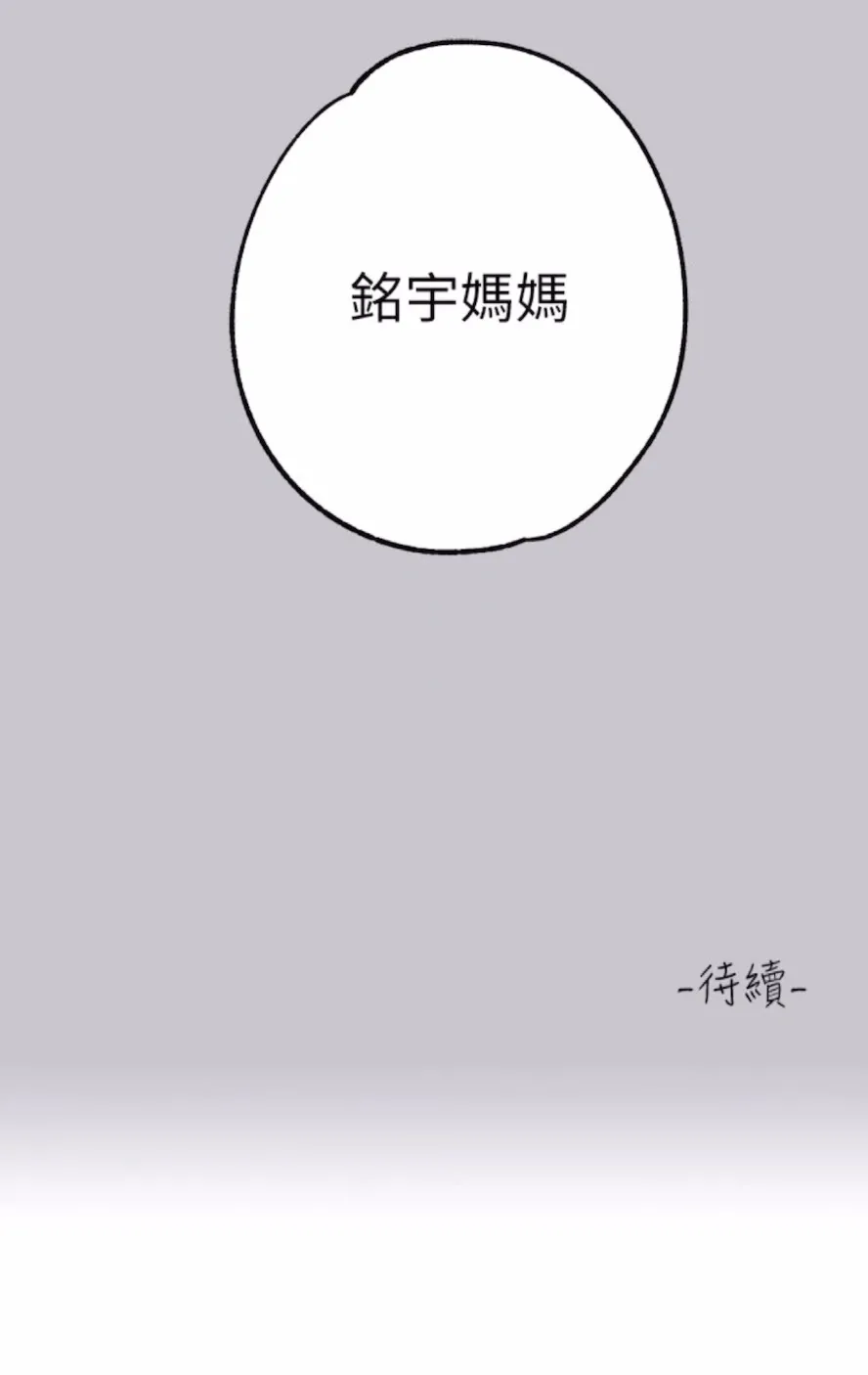 富家女姐姐 - 韩国漫画 第134话-你可以随时「使用」