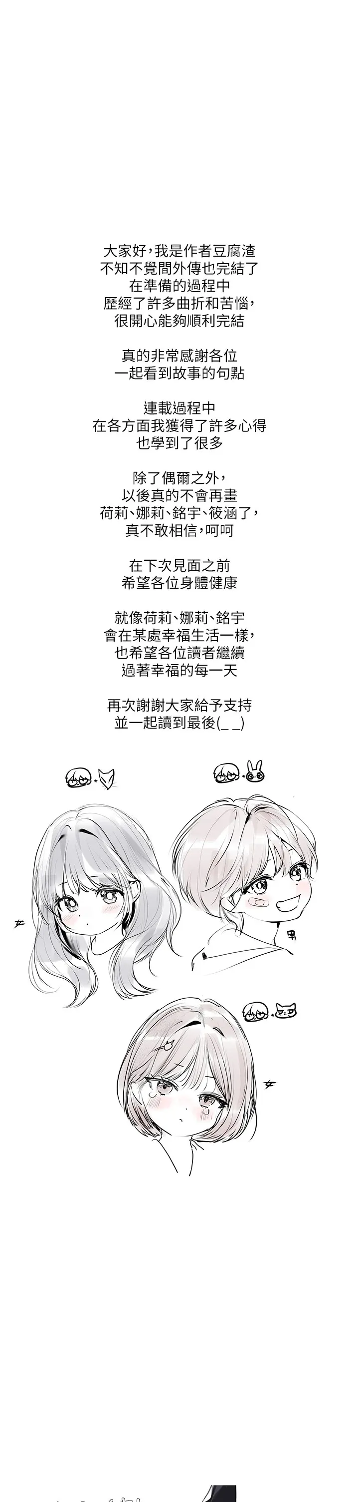 富家女姐姐 - 韩国漫画 后记