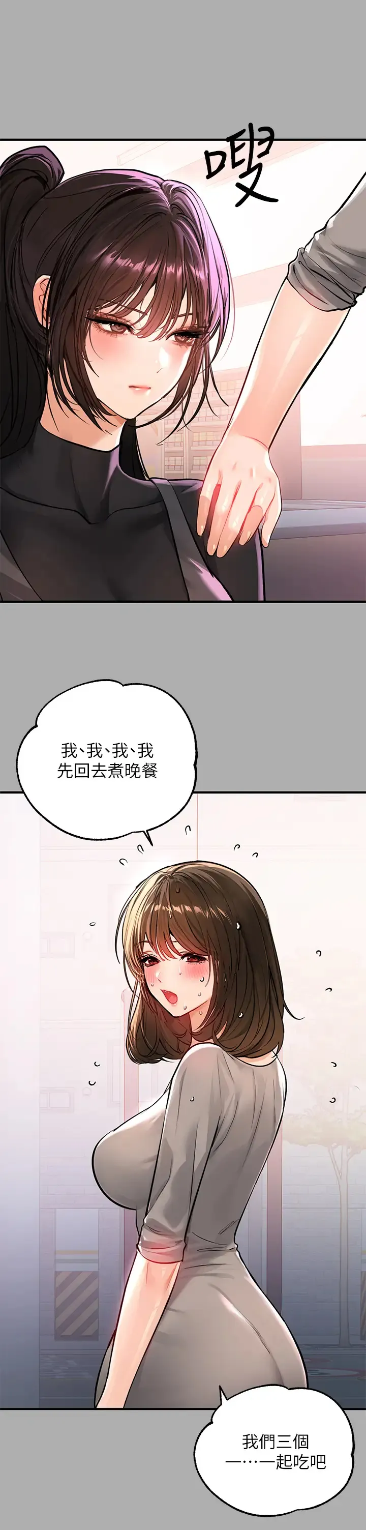 富家女姐姐 - 韩国漫画 第59话 令人为难的二选一