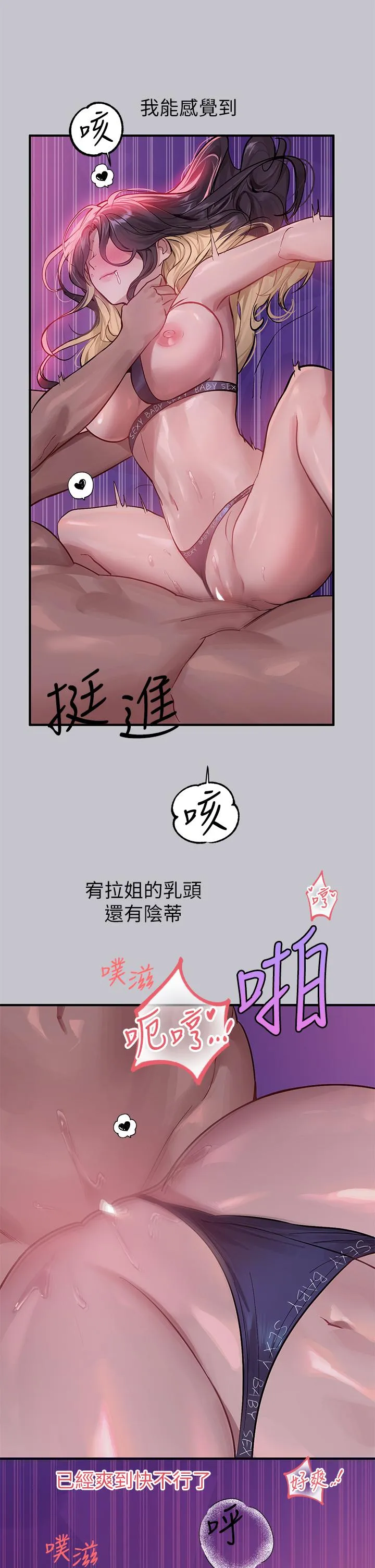 富家女姐姐 - 韩国漫画 第110话 宥拉姐姐的祝福