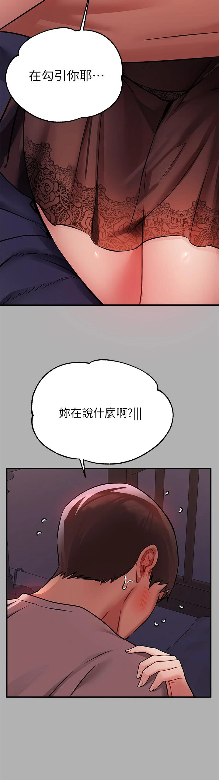 富家女姐姐 - 韩国漫画 第38话