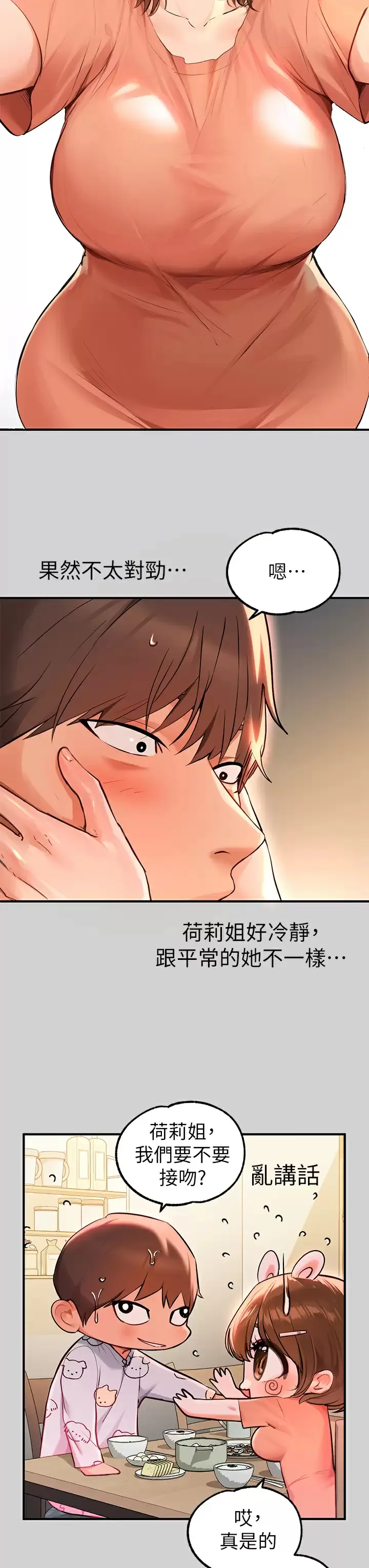富家女姐姐 - 韩国漫画 第78话 我有个请求…