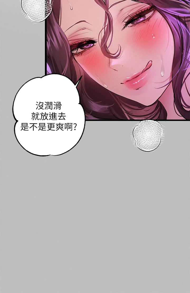 富家女姐姐 - 韩国漫画 第52话