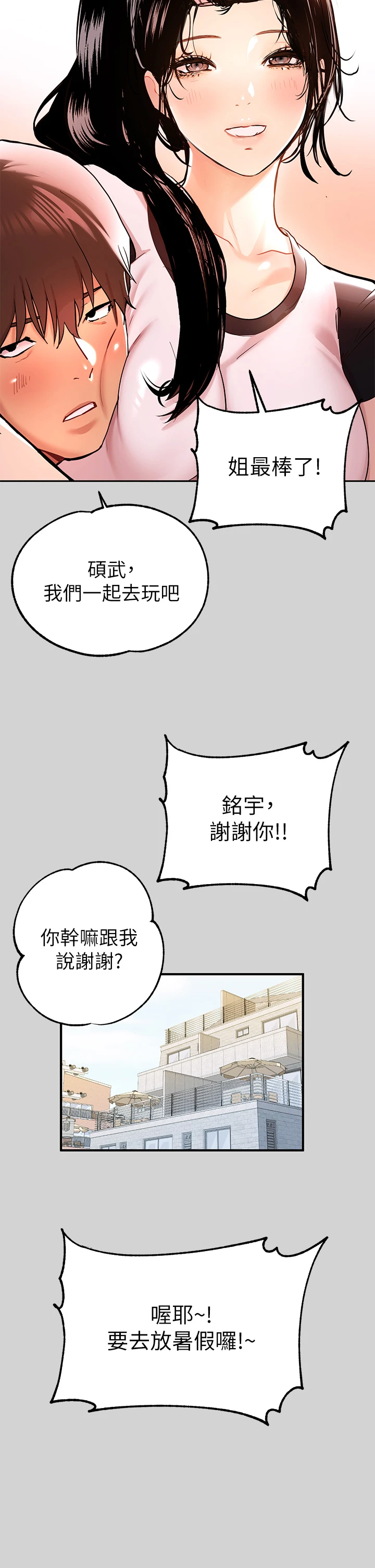 富家女姐姐 - 韩国漫画 第10话