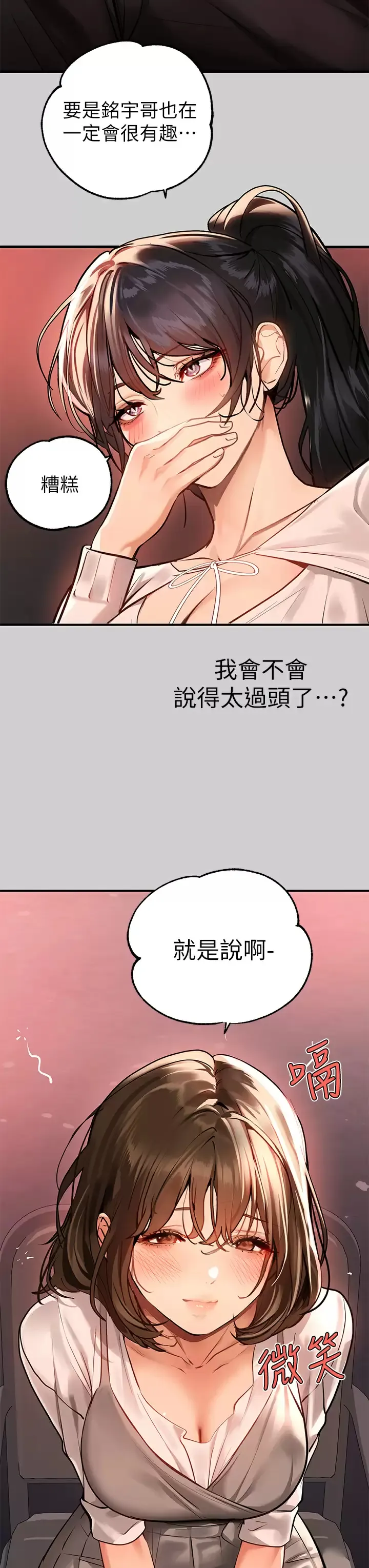 富家女姐姐 - 韩国漫画 第69话 别在公司乱来