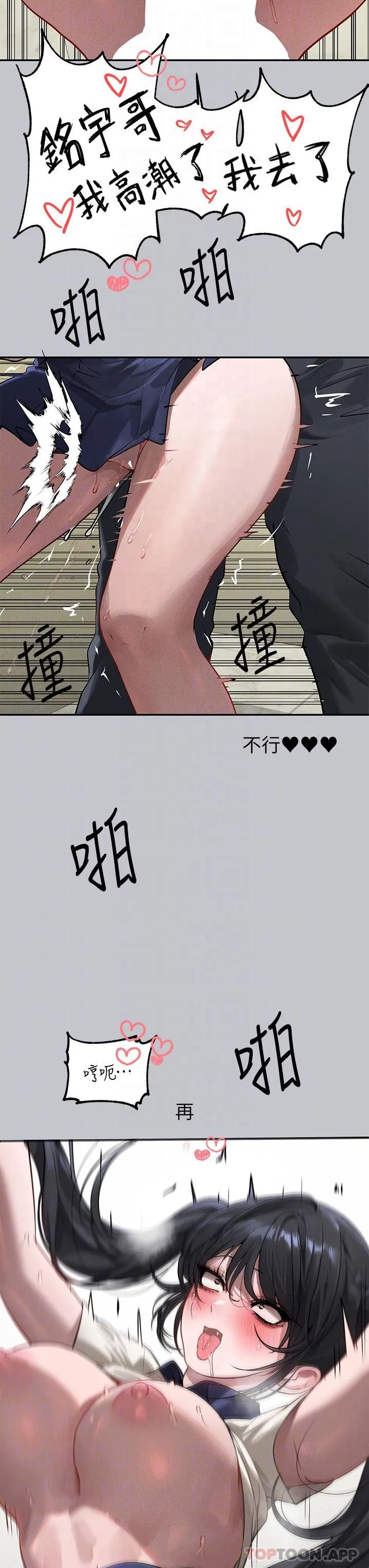富家女姐姐 - 韩国漫画 第98话 你是不是想让我怀孕