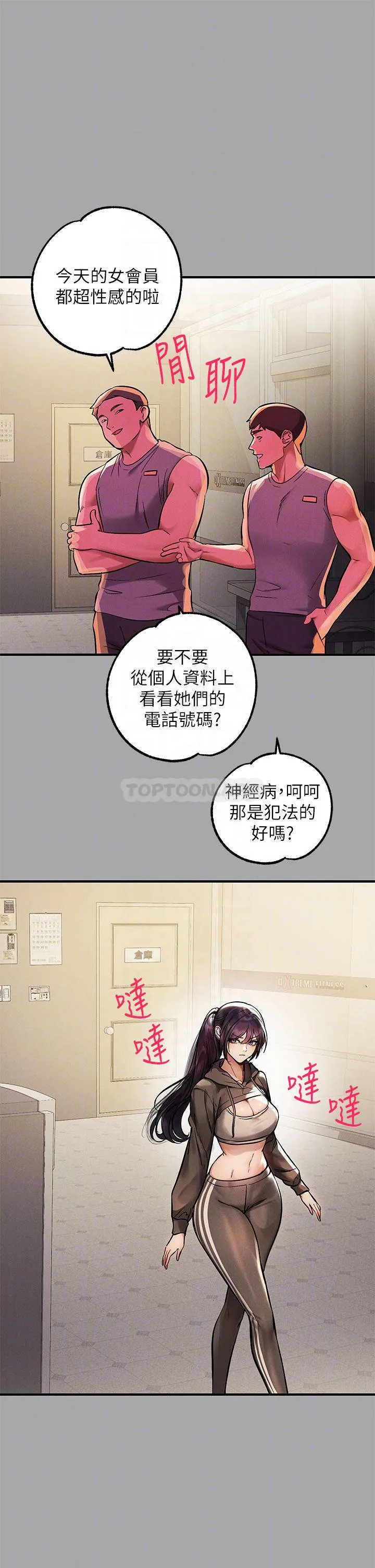 富家女姐姐 - 韩国漫画 第66话 你自己放进来吧!