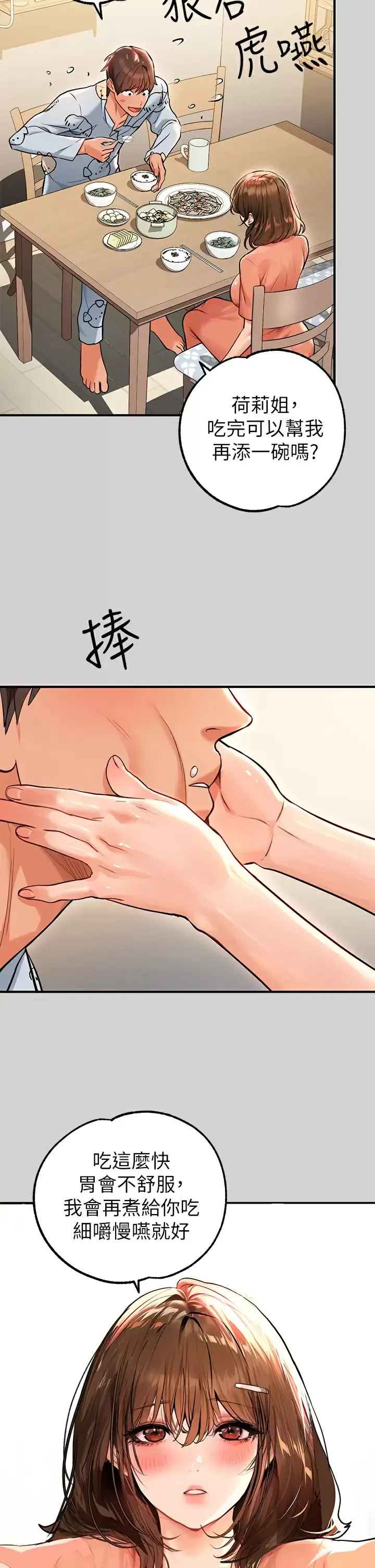 富家女姐姐 - 韩国漫画 第78话 我有个请求…