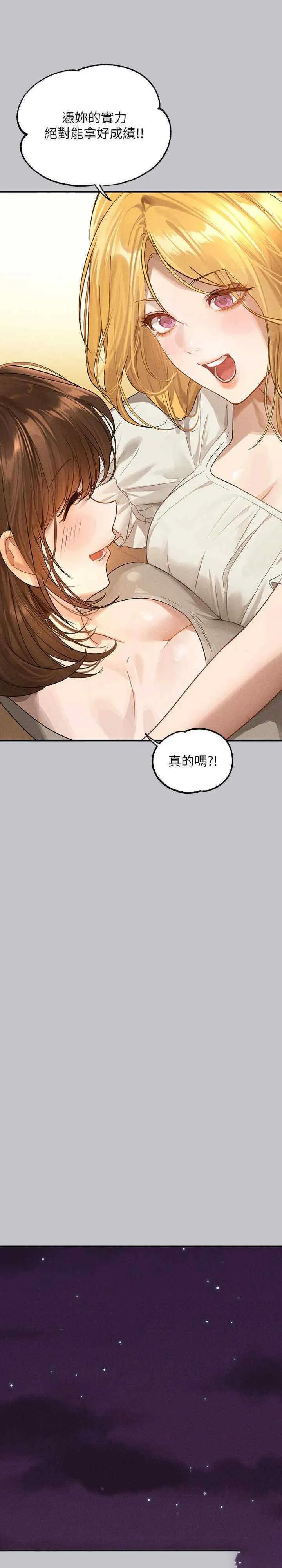 富家女姐姐 - 韩国漫画 第132话_我想永远陪在她身边