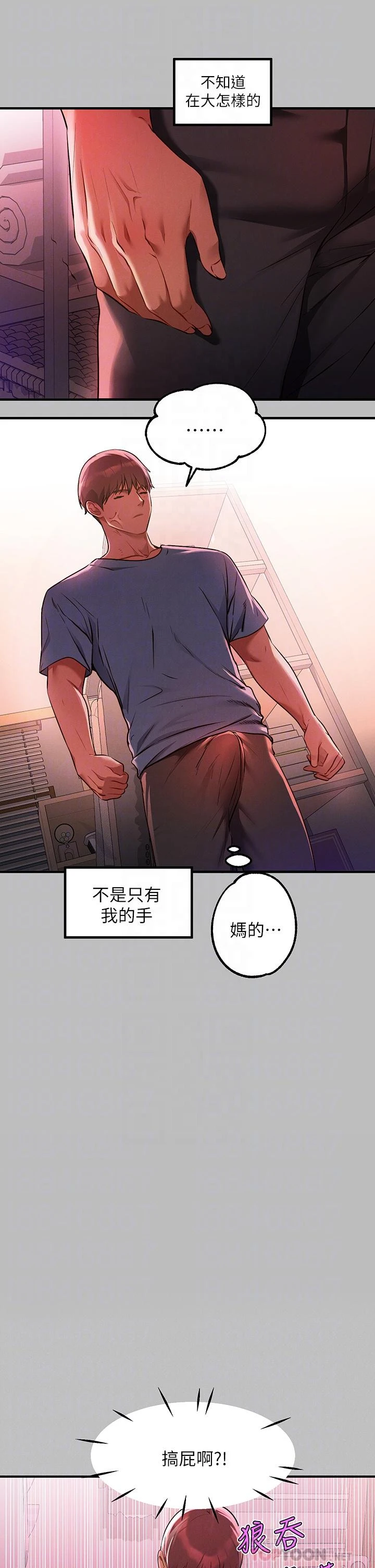 富家女姐姐 - 韩国漫画 第47话