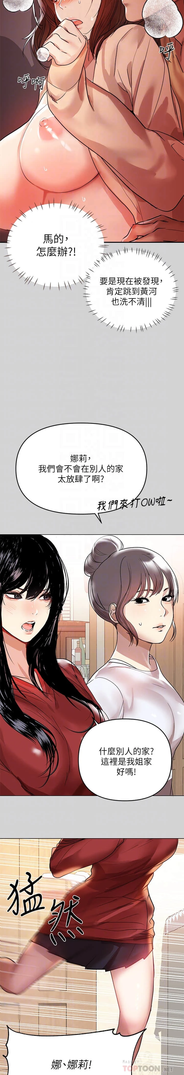 富家女姐姐 - 韩国漫画 第3话