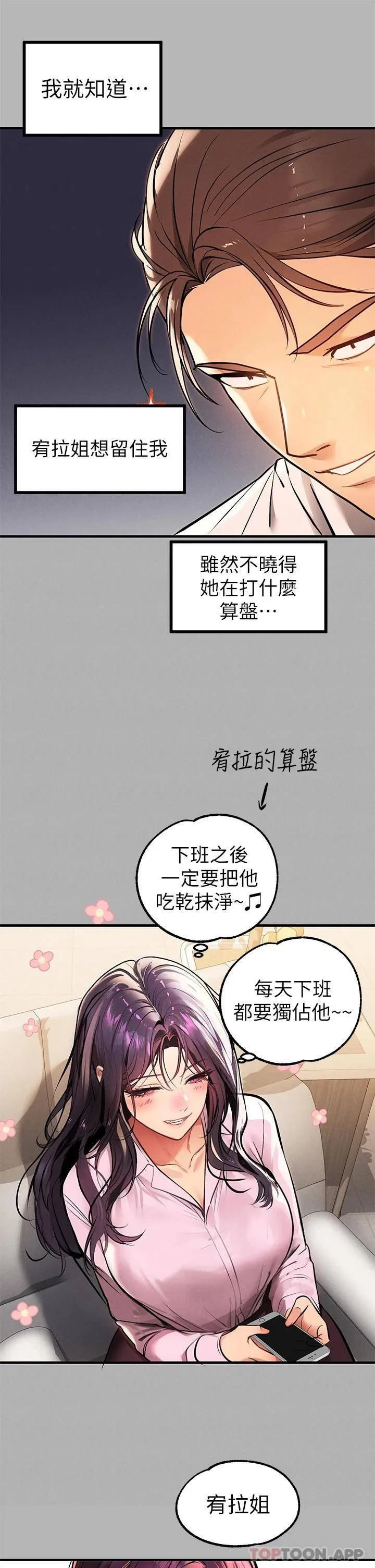 富家女姐姐 - 韩国漫画 第70话 大胆挑衅宥拉姐