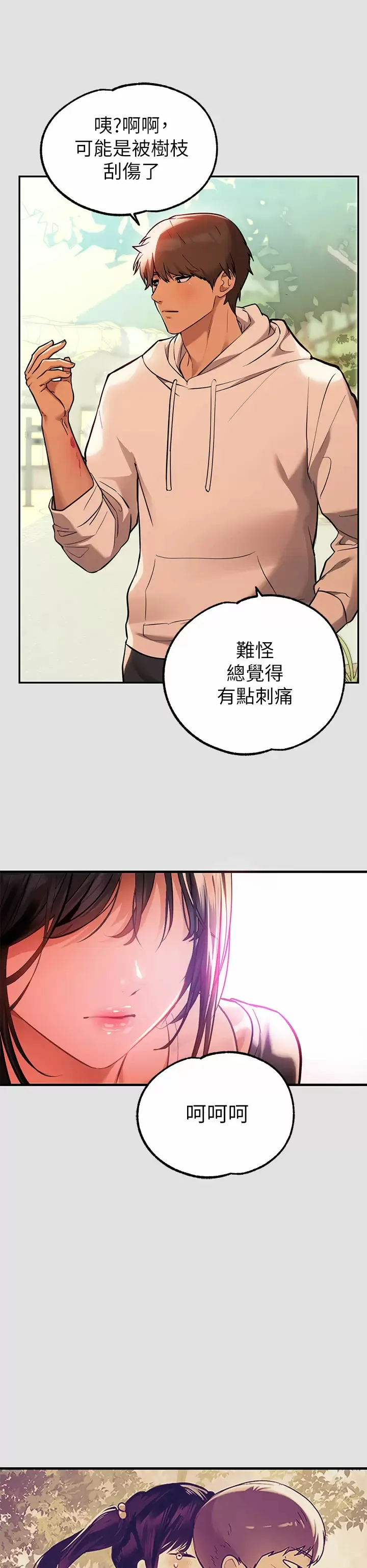 富家女姐姐 - 韩国漫画 第74话 铭宇哥，陪我过夜