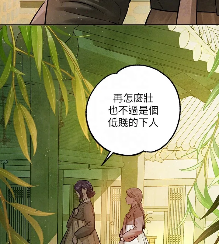 富家女姐姐 - 韩国漫画 外传_第15话-主仆之间