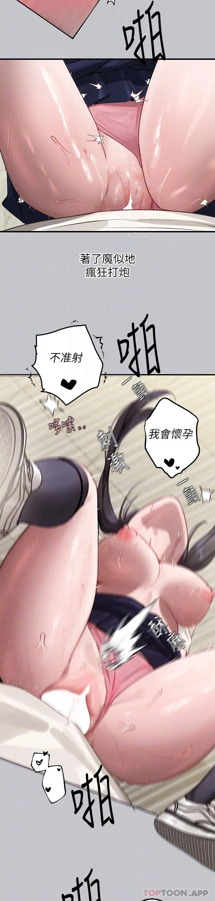 富家女姐姐 - 韩国漫画 第98话 你是不是想让我怀孕