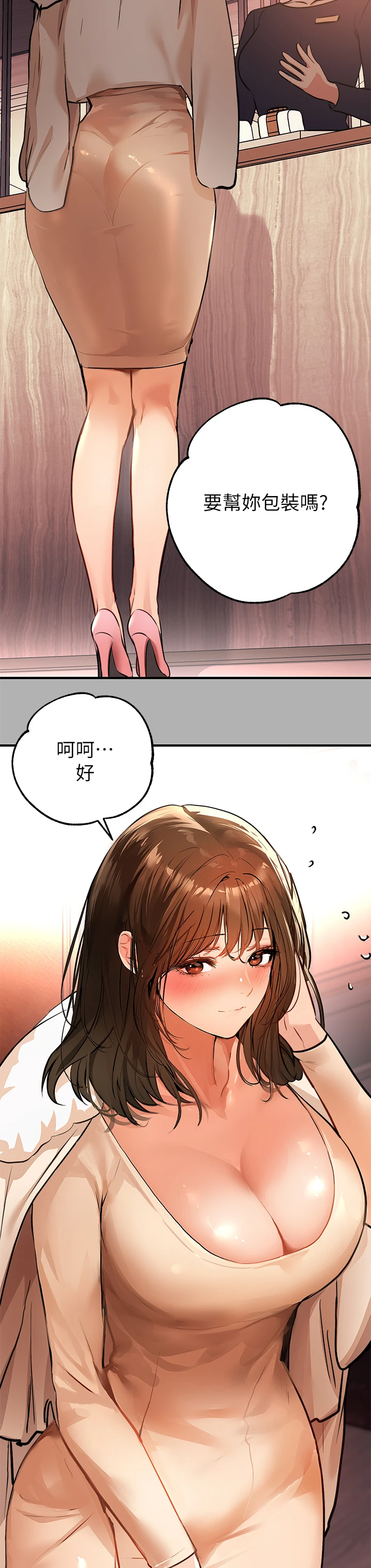 富家女姐姐 - 韩国漫画 第40话