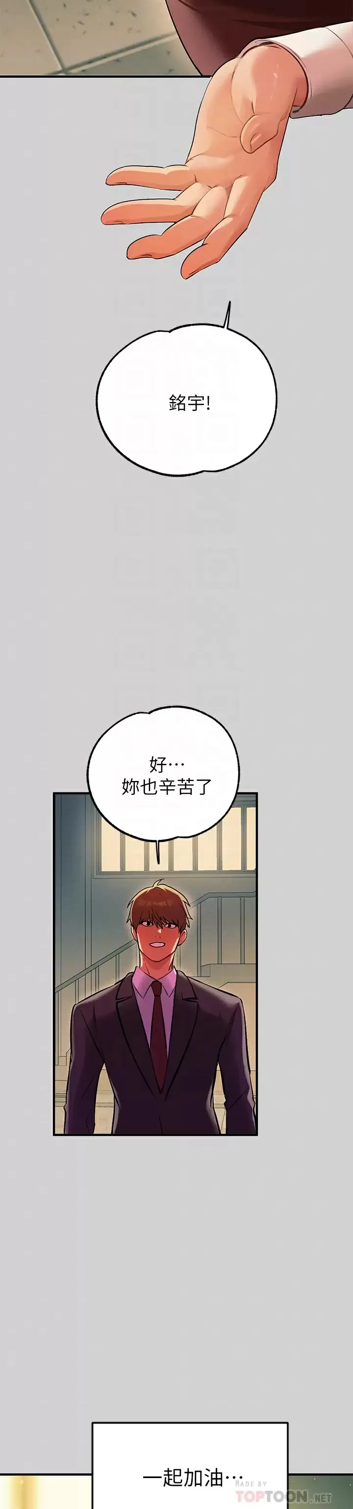 富家女姐姐 - 韩国漫画 第84话 你竟敢不听话？