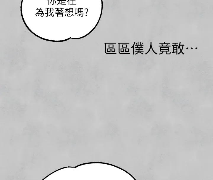 富家女姐姐 - 韩国漫画 外传_第15话-主仆之间