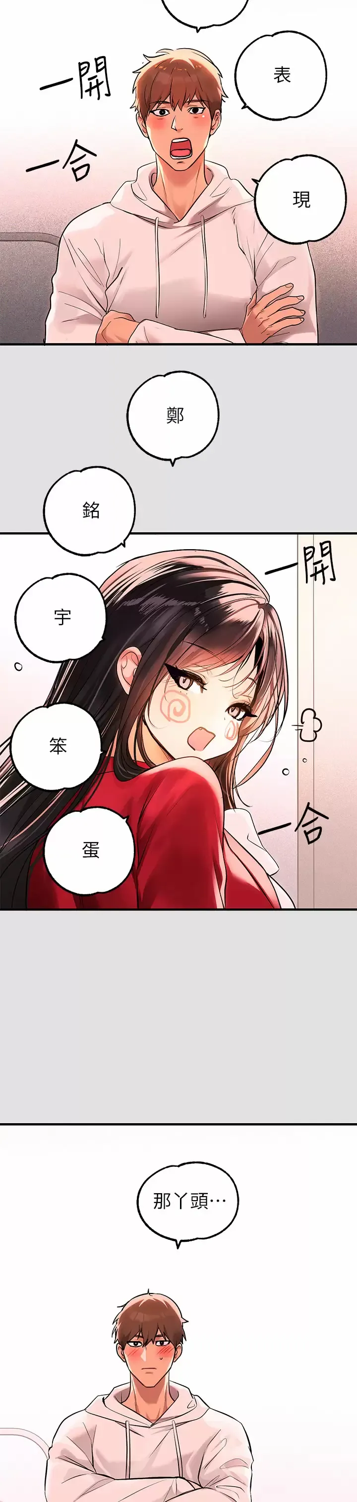 富家女姐姐 - 韩国漫画 第74话 铭宇哥，陪我过夜