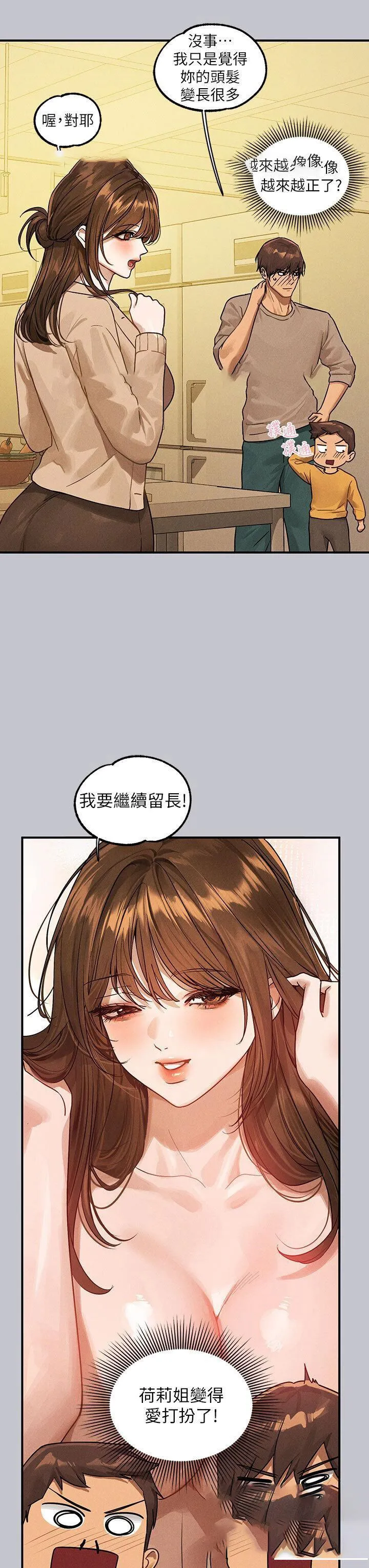 富家女姐姐 - 韩国漫画 第133话-在神圣的教堂坏坏