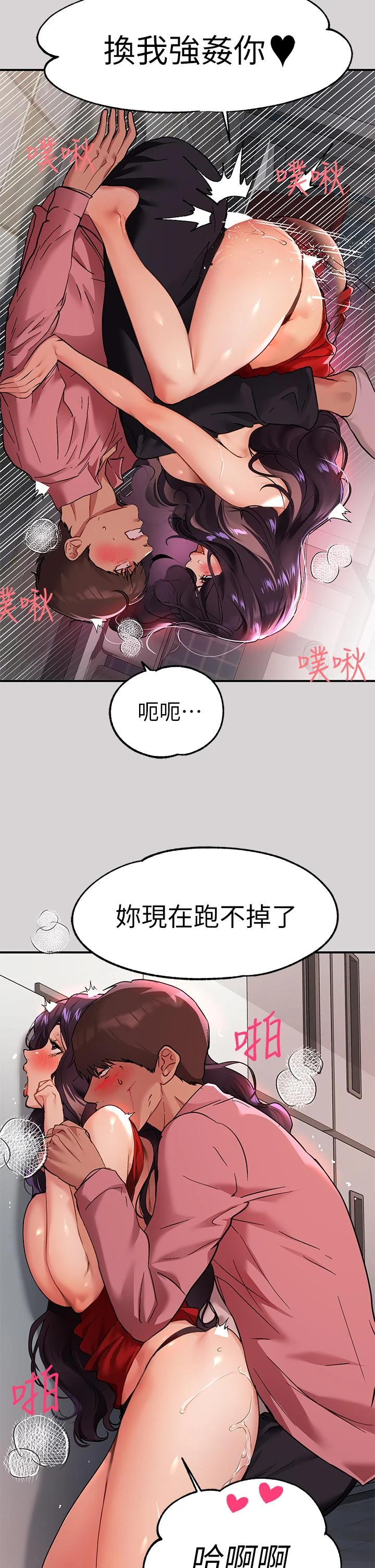 富家女姐姐 - 韩国漫画 第34话