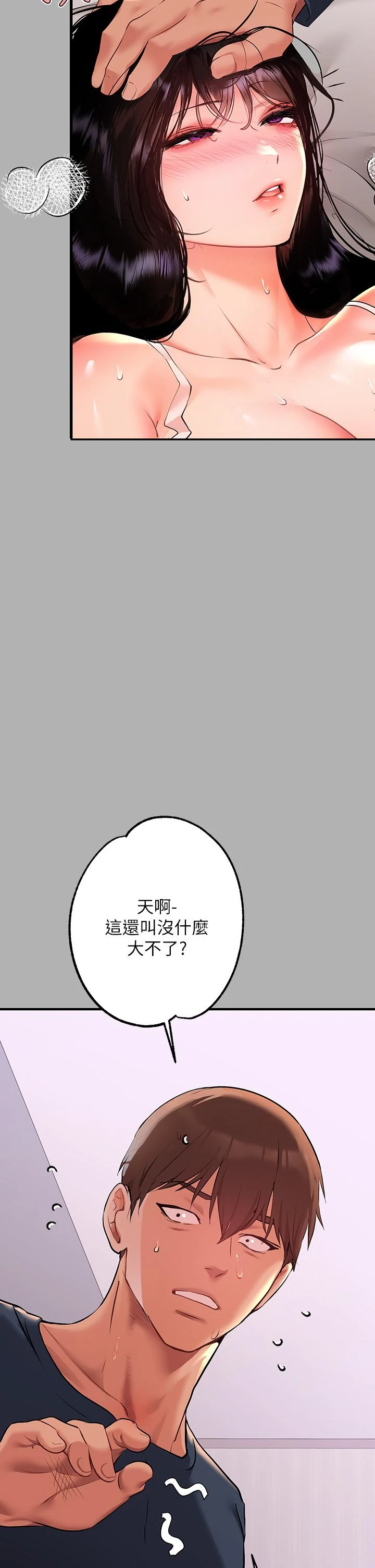 富家女姐姐 - 韩国漫画 第45话