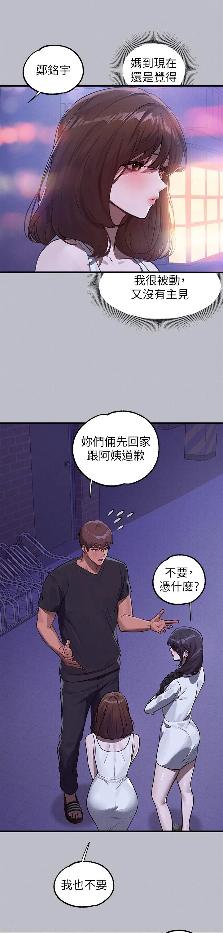 富家女姐姐 - 韩国漫画 第105话 你不能放弃我