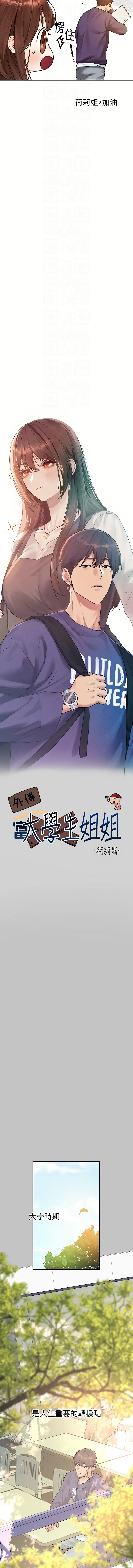 富家女姐姐 - 韩国漫画 外传2