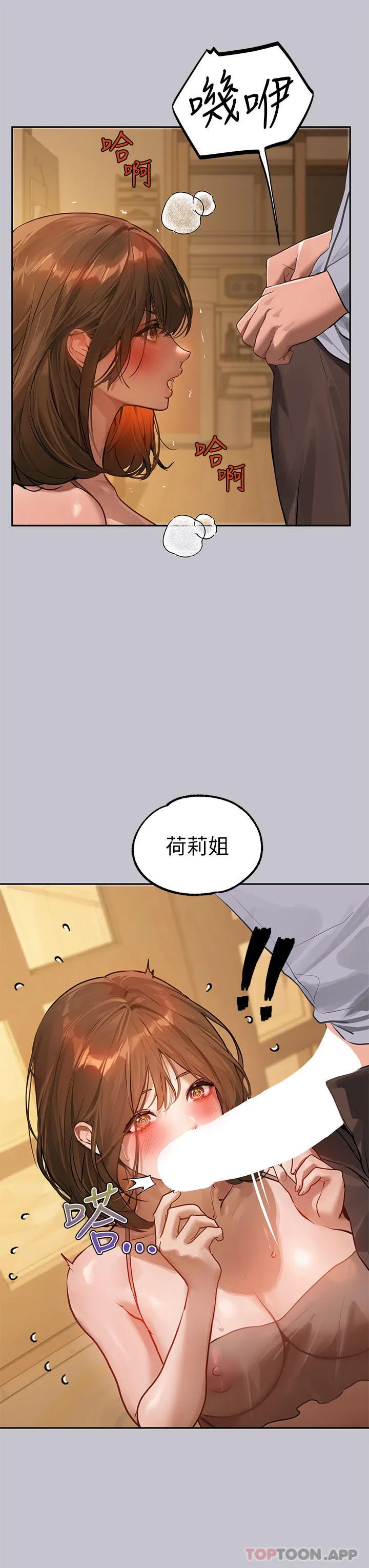 富家女姐姐 - 韩国漫画 第102话-炮声隆隆的夜晚