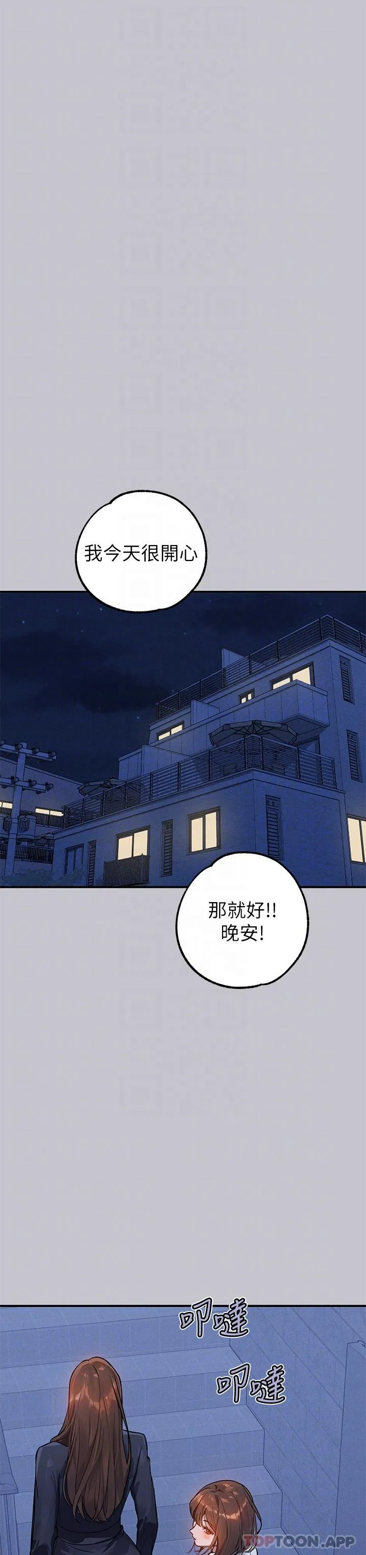 富家女姐姐 - 韩国漫画 第101话-晚点来我房间