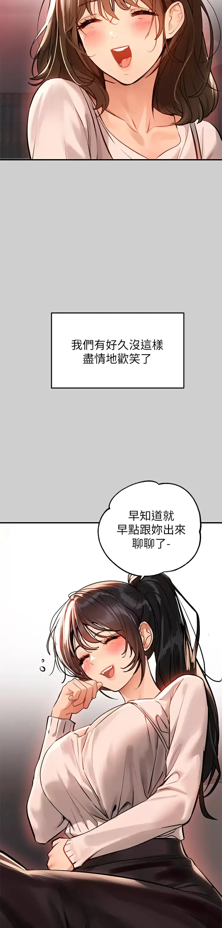 富家女姐姐 - 韩国漫画 第69话 别在公司乱来