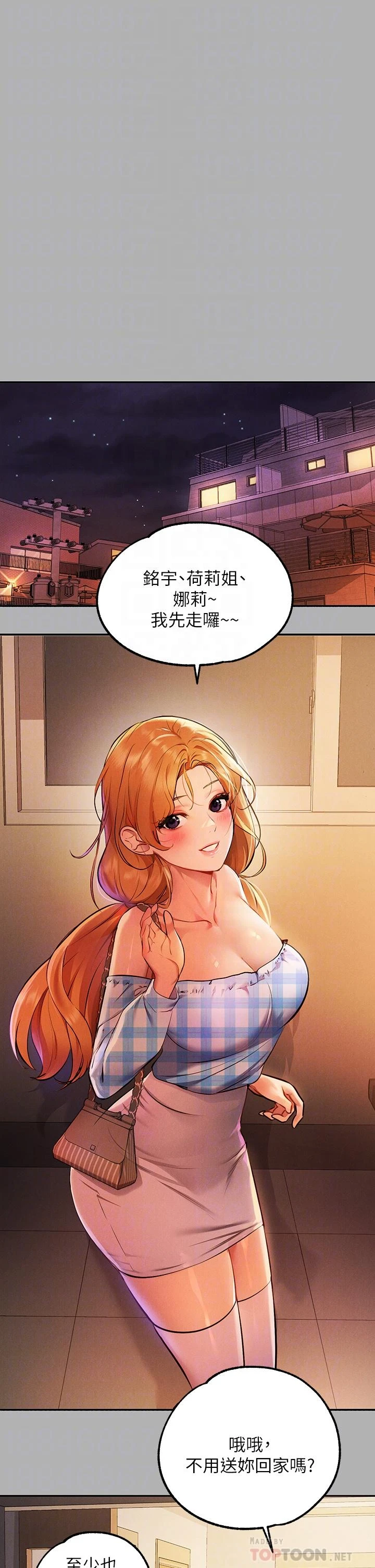 富家女姐姐 - 韩国漫画 第47话