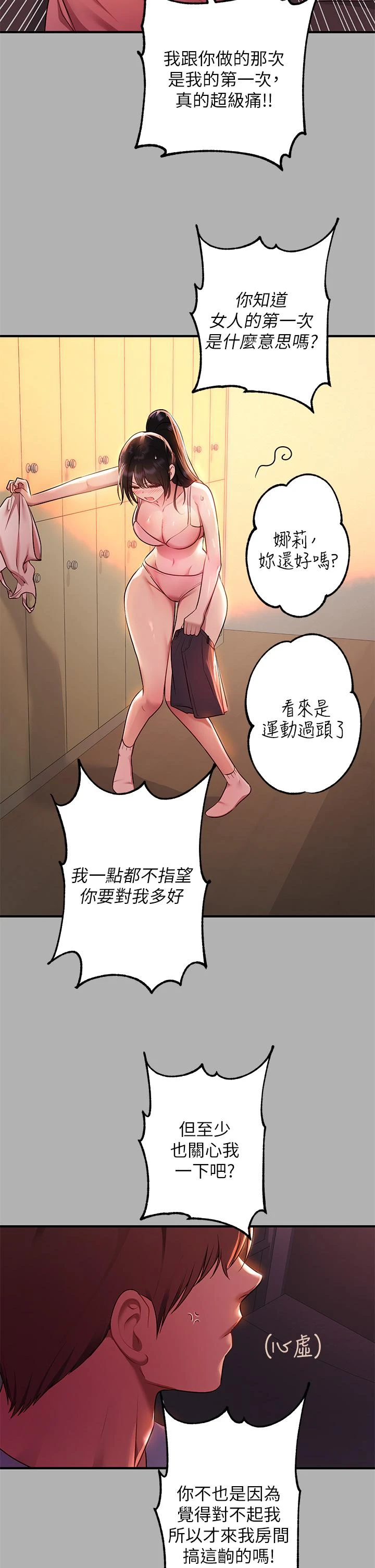 富家女姐姐 - 韩国漫画 第47话