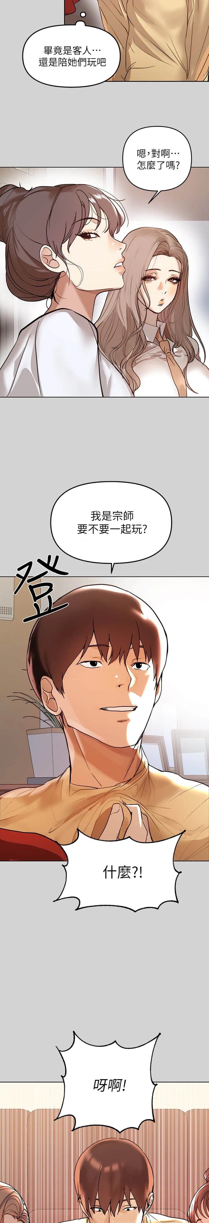 富家女姐姐 - 韩国漫画 第3话