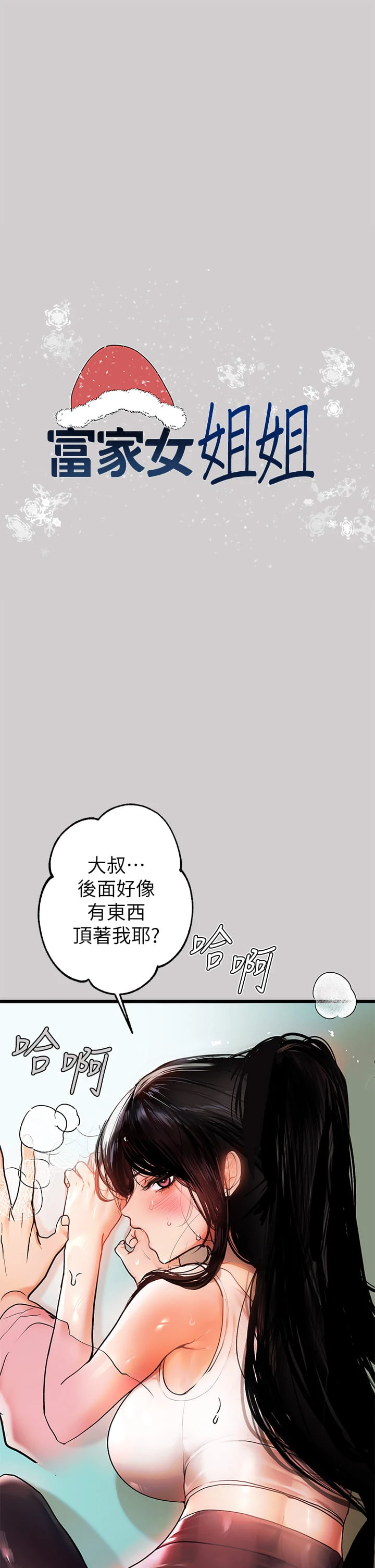 富家女姐姐 - 韩国漫画 第31话