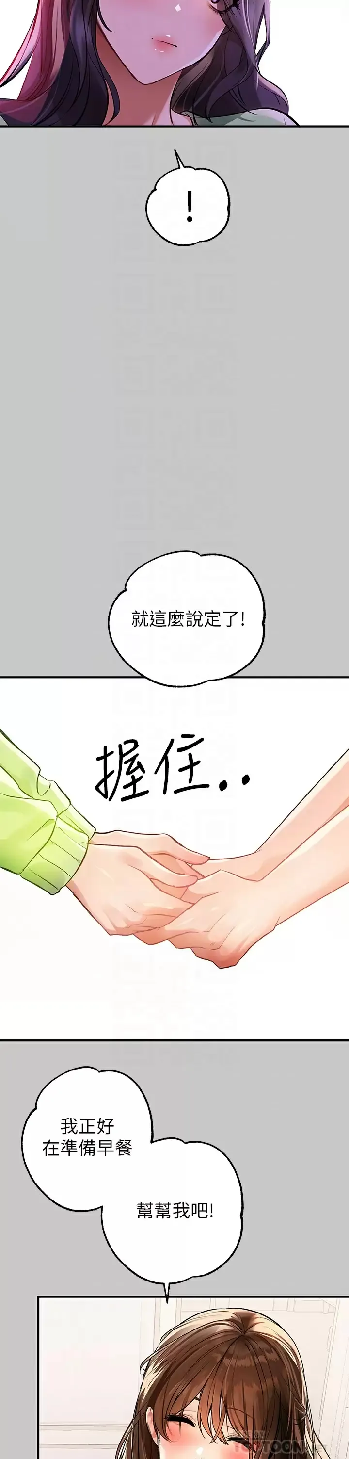 富家女姐姐 - 韩国漫画 第73话 用身体跟我道歉吧!