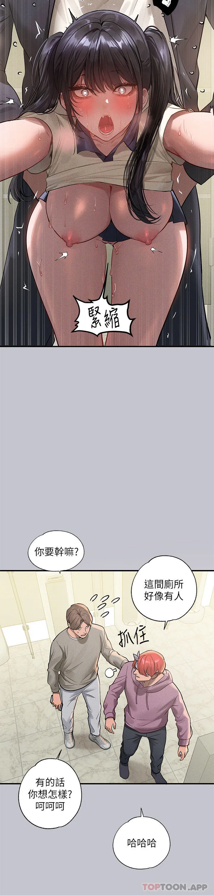 富家女姐姐 - 韩国漫画 第98话 你是不是想让我怀孕