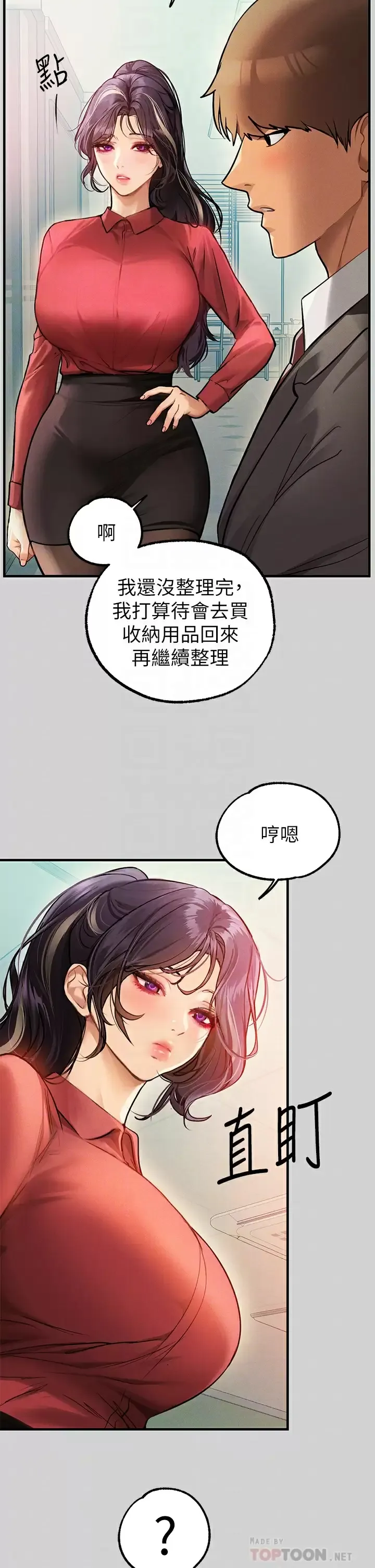 富家女姐姐 - 韩国漫画 第84话 你竟敢不听话？