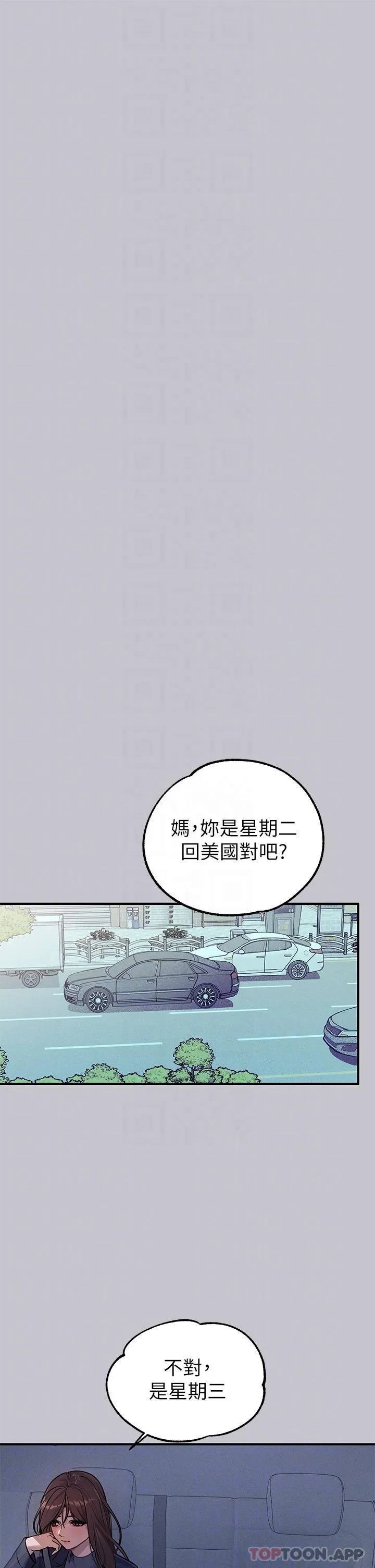 富家女姐姐 - 韩国漫画 第101话-晚点来我房间