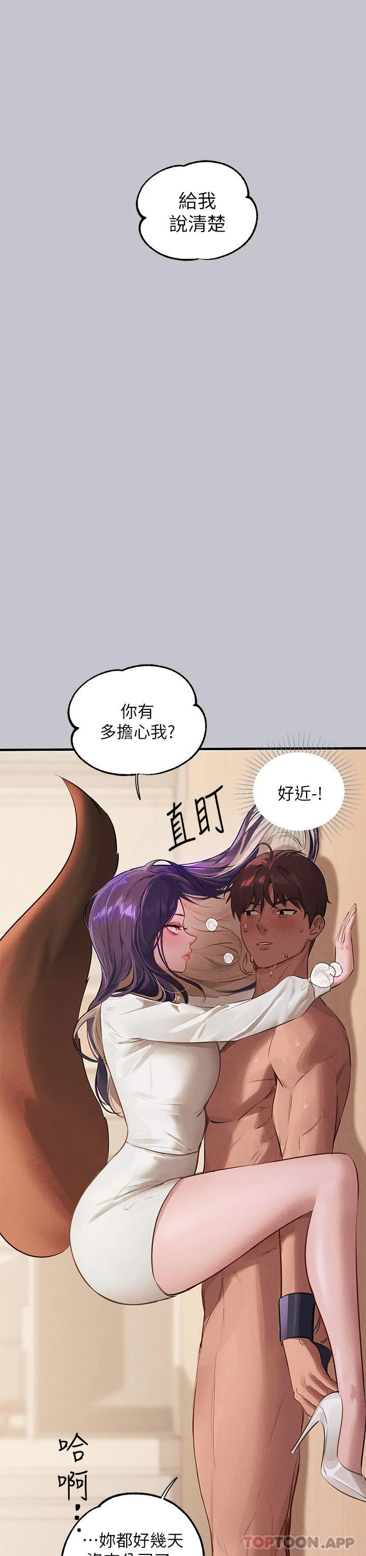 富家女姐姐 - 韩国漫画 第94话-你怎么不反抗