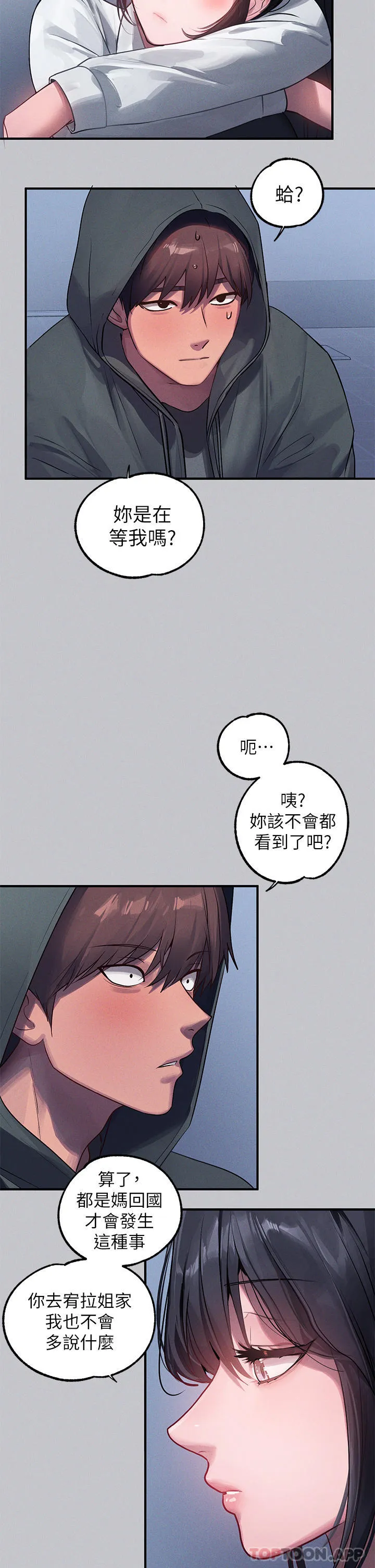 富家女姐姐 - 韩国漫画 第95话-我要亲耳听你告白