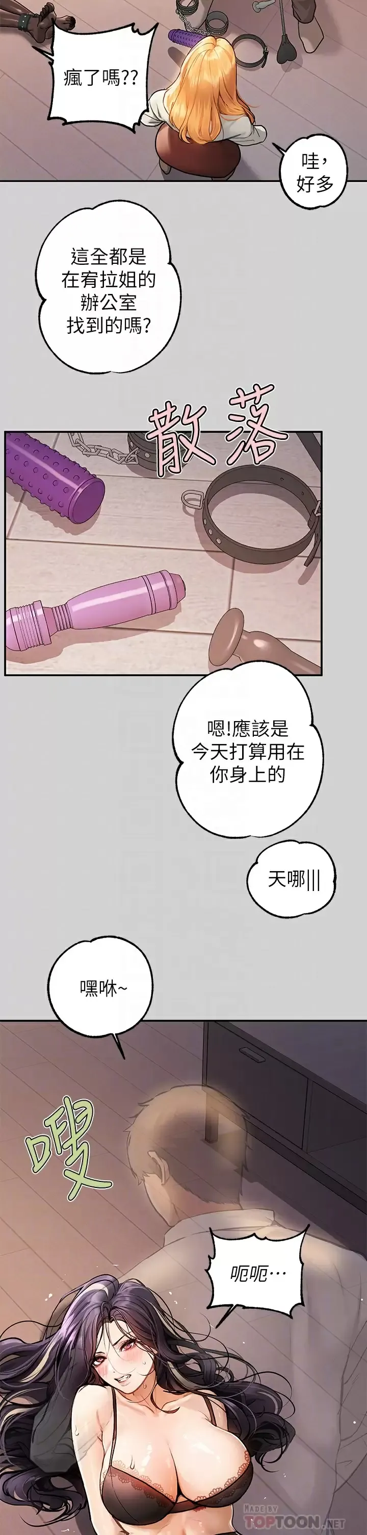 富家女姐姐 - 韩国漫画 第85话 做错事就得受罚