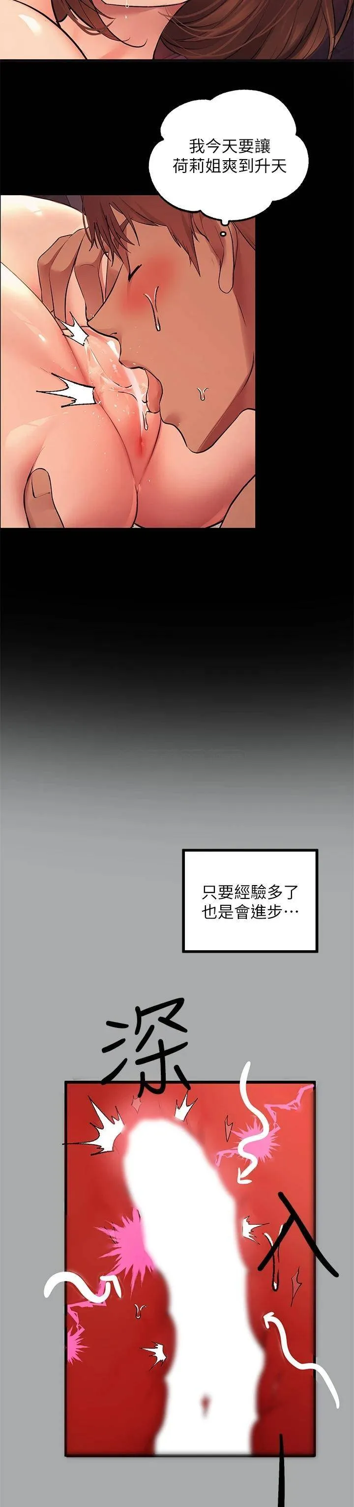 富家女姐姐 - 韩国漫画 第57话 没我的允许不准高潮