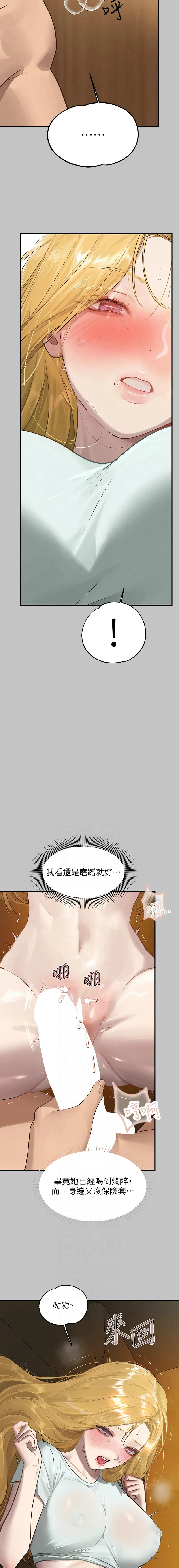 富家女姐姐 - 韩国漫画 外传 13