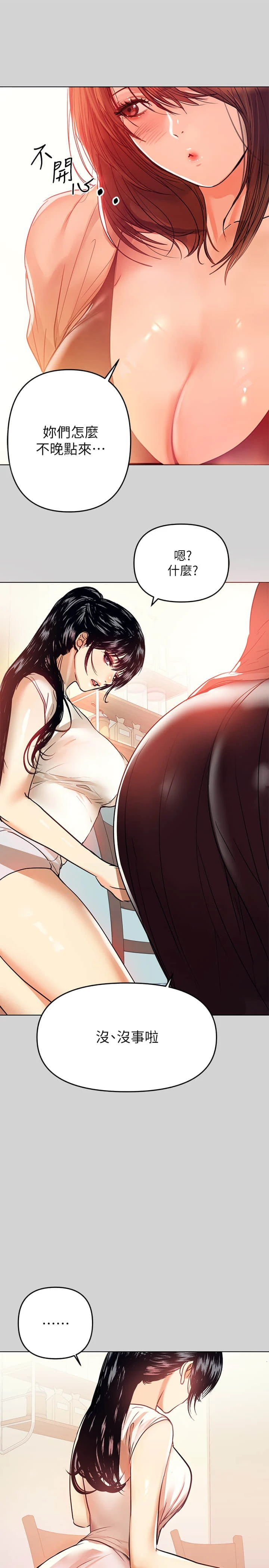 富家女姐姐 - 韩国漫画 第3话