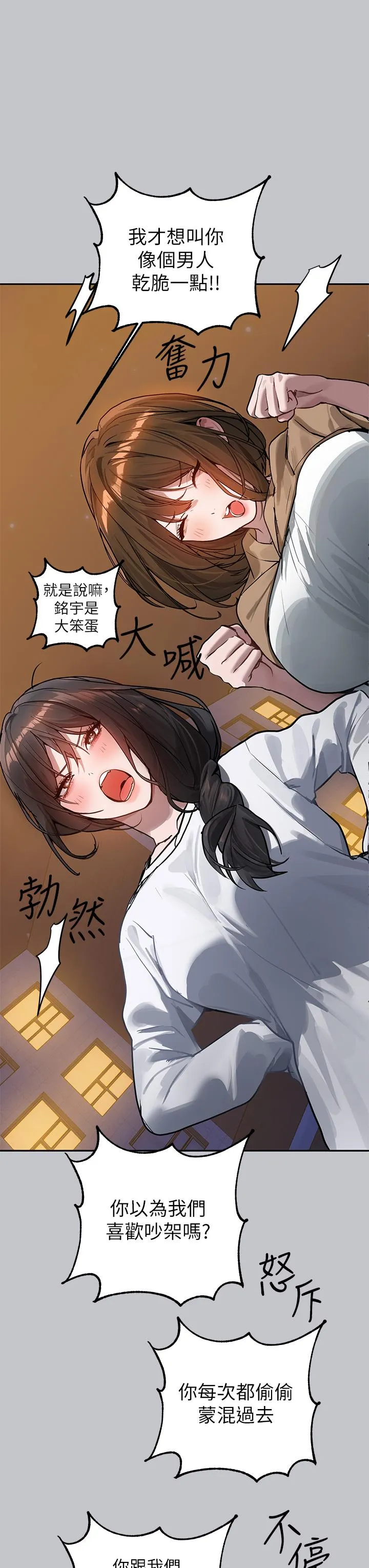 富家女姐姐 - 韩国漫画 第104话-妳明明也很想要